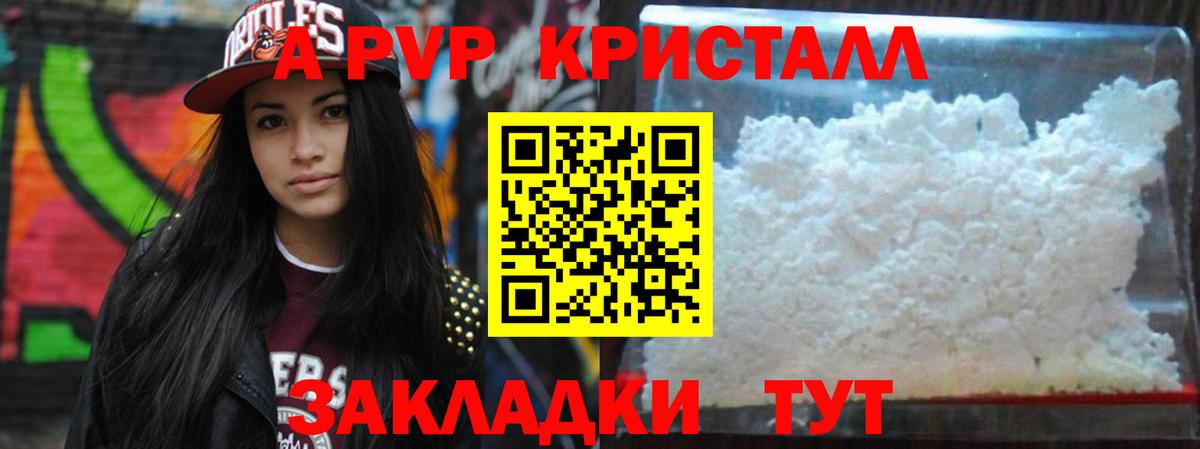 где продают   Вход с VPN  Строитель  A-PVP VHQ  A-PVP  А ПВП кристаллы  Alfa_PVP Crystall 