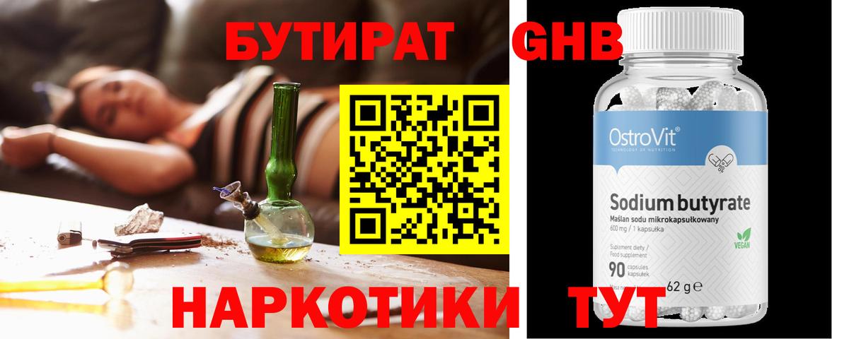 БУТИРАТ жидкий экстази  Вход с VPN  Строитель 