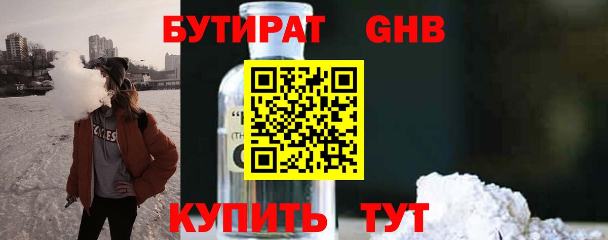 Бутират вода Строитель