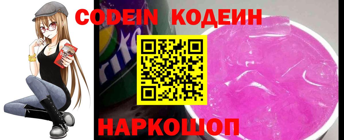 Кодеиновый сироп Lean Purple Drank  Вход с VPN  Строитель  Кодеиновый сироп Lean напиток Lean (лин) 