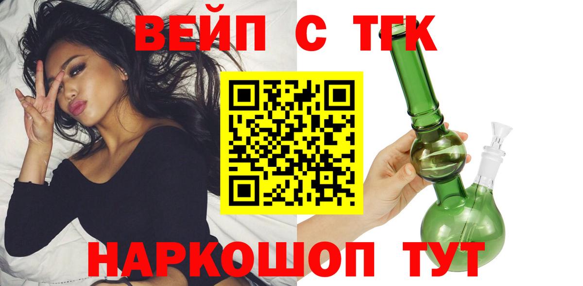 ТГК вейп Строитель